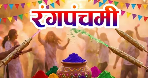 कब है देवताओं की होली