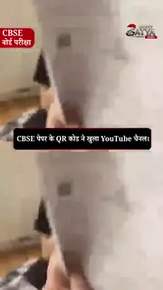 छात्रों में मचा हड़कंप