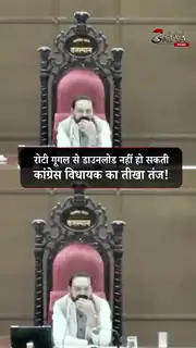 ठहाकों से गूंजी विधानसभा