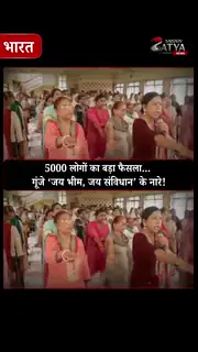 5000 लोगों ने अपनाया बौद्ध धर्म