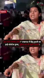 अंतरधार्मिक शादी पर हंगामा