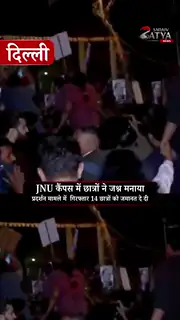 कैंपस में छात्रों ने मनाया जश्न