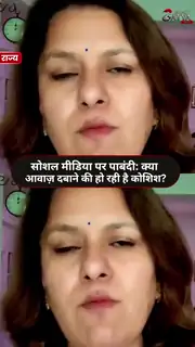 अभिव्यक्ति की आज़ादी पर खतरा या सुरक्षा की ज़रूरत?