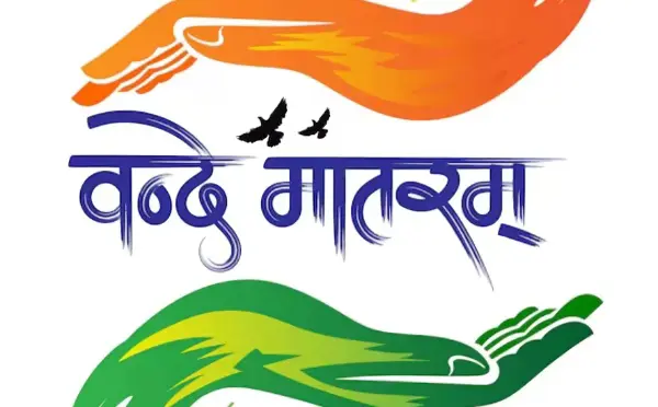 अब 6 अंतरे अनिवार्य