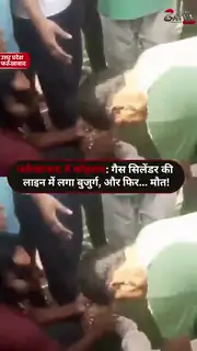 धूप में घंटों खड़े बुजुर्ग ने तोड़ा दम