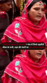 ‘गलत तो है, लेकिन असली गंदगी पर कब होगी कार्रवाई?’