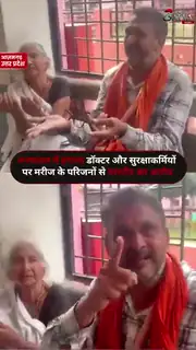 डॉक्टर और गार्ड पर बुजुर्ग महिला व बेटे से मारपीट का आरोप